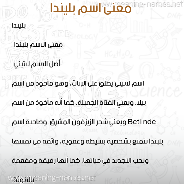 معاني الأسماء على صورة صورة اسم بليندا blinda معاني الأسماء على صورة صورة اسم بليندا blinda