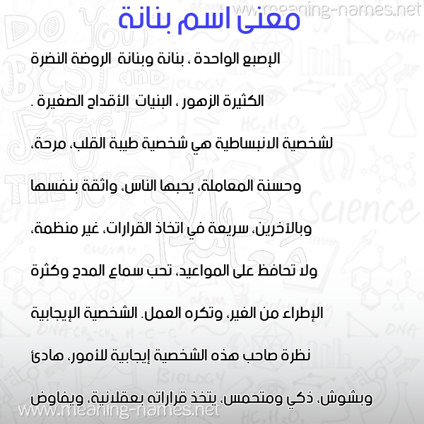 صورة اسم بنانة BNANH معاني الأسماء على صورة صورة اسم بنانة BNANH معاني الأسماء على صورة