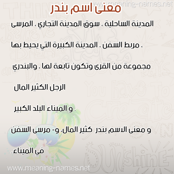 صورة اسم بندر Bndr معاني الأسماء على صورة صورة اسم بندر Bndr معاني الأسماء على صورة