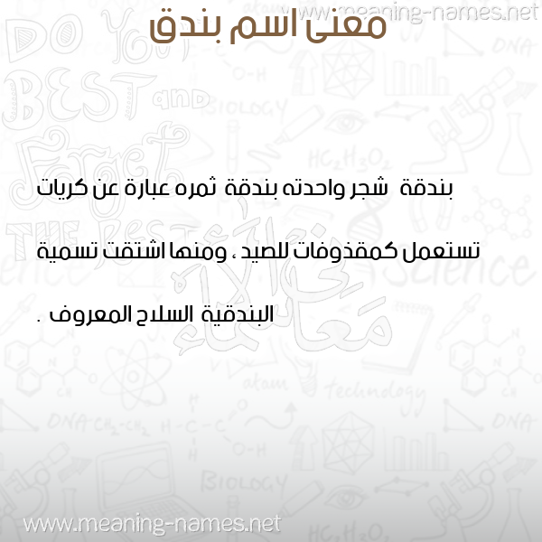 صورة اسم بندق BNDQ معاني الأسماء على صورة صورة اسم بندق BNDQ معاني الأسماء على صورة