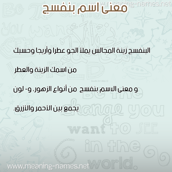 صورة اسم بنفسج Bnfsj معاني الأسماء على صورة صورة اسم بنفسج Bnfsj معاني الأسماء على صورة