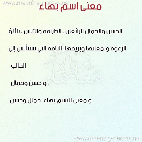 صورة اسم بهاء Bhaa معاني الأسماء على صورة صورة اسم بهاء Bhaa معاني الأسماء على صورة
