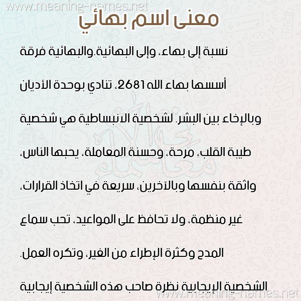 صورة اسم بهائي BHAEI معاني الأسماء على صورة صورة اسم بهائي BHAEI معاني الأسماء على صورة
