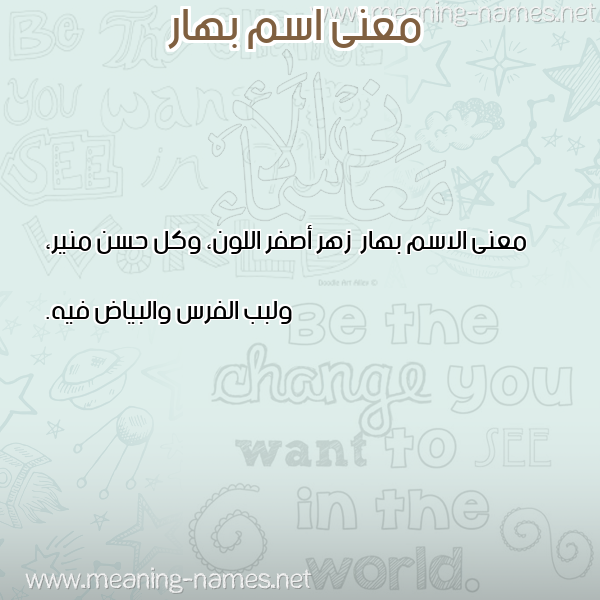 صورة اسم بهار Bhar معاني الأسماء على صورة