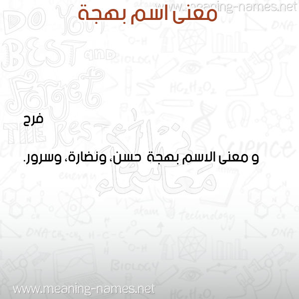صورة اسم بهجة Bhjh معاني الأسماء على صورة صورة اسم بهجة Bhjh معاني الأسماء على صورة