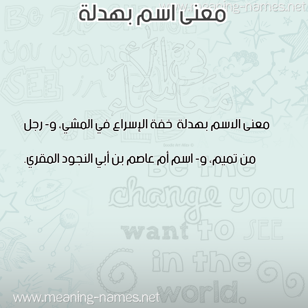 صورة اسم بهدلة Bhdlh معاني الأسماء على صورة صورة اسم بهدلة Bhdlh معاني الأسماء على صورة