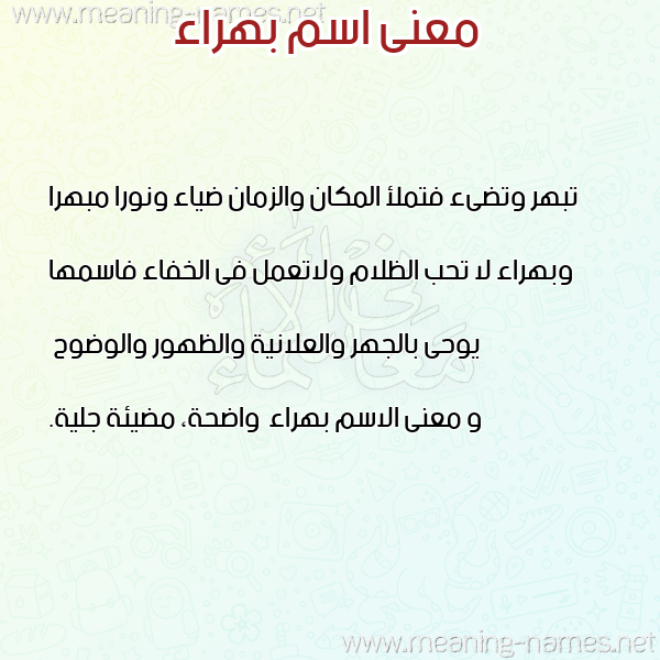 صورة اسم بهراء Bhra'a معاني الأسماء على صورة صورة اسم بهراء Bhra'a معاني الأسماء على صورة