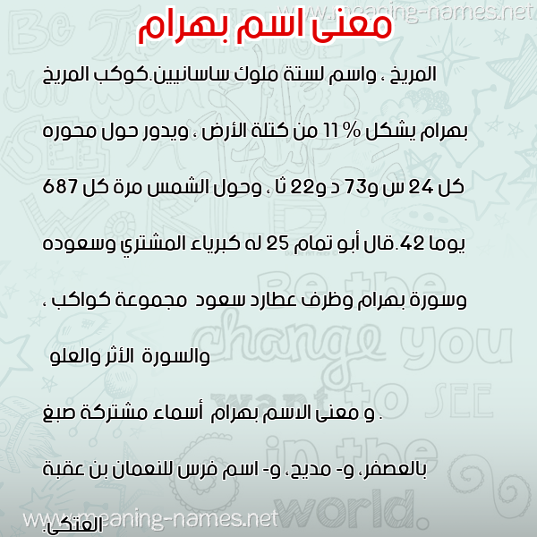معاني الأسماء على صورة صورة اسم بهرام Bhram معاني الأسماء على صورة صورة اسم بهرام Bhram