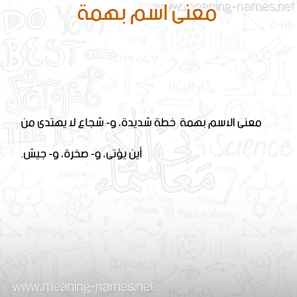 صورة اسم بهمة Bhmh معاني الأسماء على صورة صورة اسم بهمة Bhmh معاني الأسماء على صورة