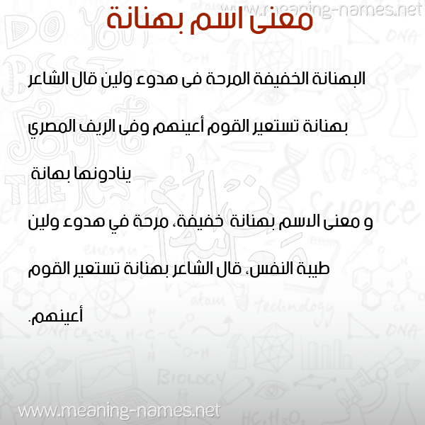 معاني الأسماء على صورة صورة اسم بهنانة Bhnanh معاني الأسماء على صورة صورة اسم بهنانة Bhnanh