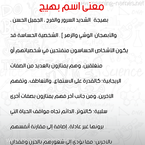 صورة اسم بهيج BHIG معاني الأسماء على صورة صورة اسم بهيج BHIG معاني الأسماء على صورة