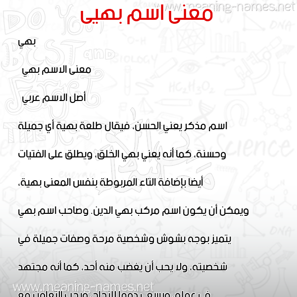 صورة اسم بهيى Bahey معاني الأسماء على صورة صورة اسم بهيى Bahey معاني الأسماء على صورة