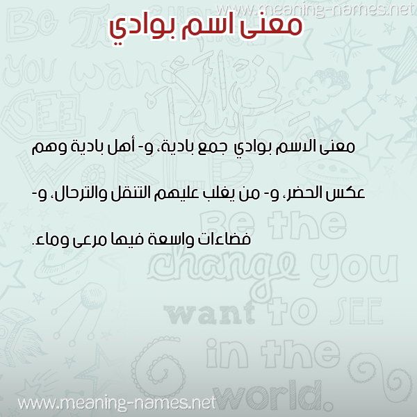 صورة اسم بوادي Bwady معاني الأسماء على صورة