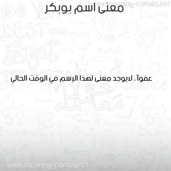 صورة اسم بوبكر BOUBAKER معاني الأسماء على صورة صورة اسم بوبكر BOUBAKER معاني الأسماء على صورة