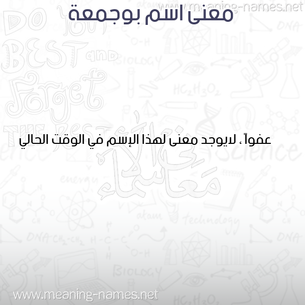 معاني الأسماء على صورة صورة اسم بوجمعة Boujama معاني الأسماء على صورة صورة اسم بوجمعة Boujama