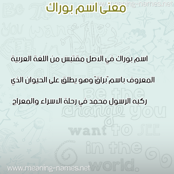 صورة اسم بوراك Borak معاني الأسماء على صورة صورة اسم بوراك Borak معاني الأسماء على صورة