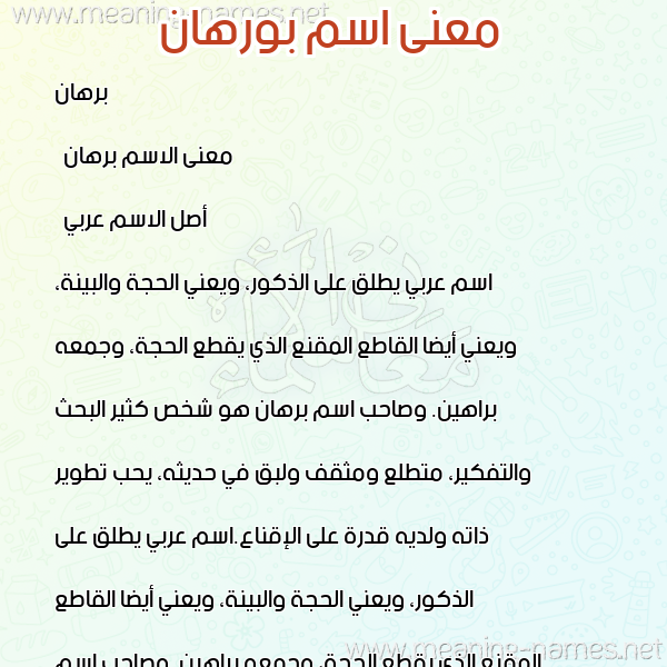 صورة اسم بورهان Borhan معاني الأسماء على صورة صورة اسم بورهان Borhan معاني الأسماء على صورة