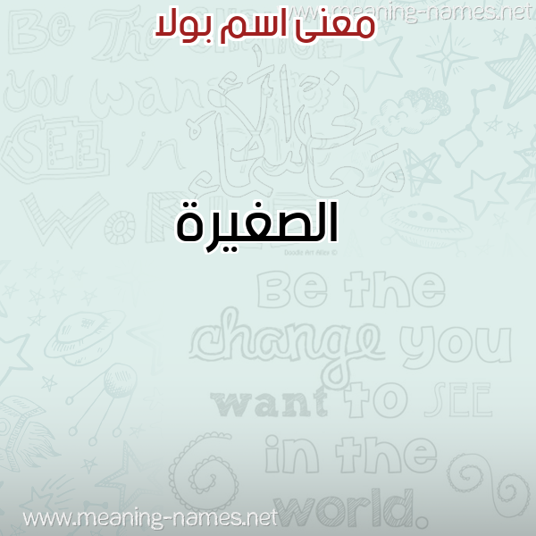 صورة اسم بولا Pola معاني الأسماء على صورة صورة اسم بولا Pola معاني الأسماء على صورة