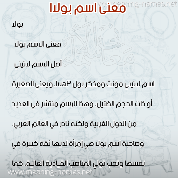 صورة اسم بولاا bolla معاني الأسماء على صورة