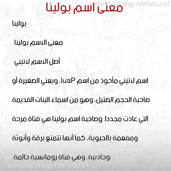 صورة اسم بولينا bolina معاني الأسماء على صورة صورة اسم بولينا bolina معاني الأسماء على صورة