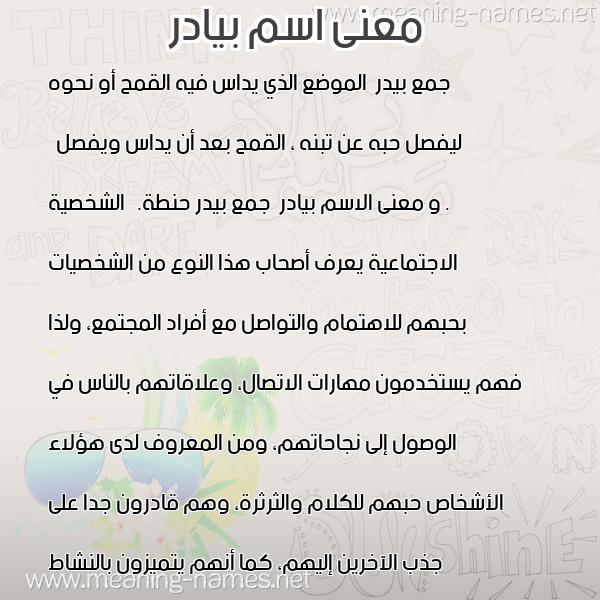 صورة اسم بيادر Byadr معاني الأسماء على صورة صورة اسم بيادر Byadr معاني الأسماء على صورة