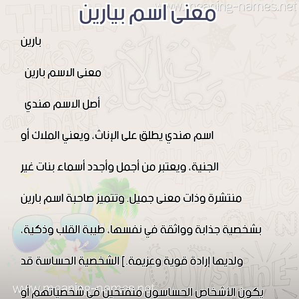 صورة اسم بيارين Parin معاني الأسماء على صورة صورة اسم بيارين Parin معاني الأسماء على صورة