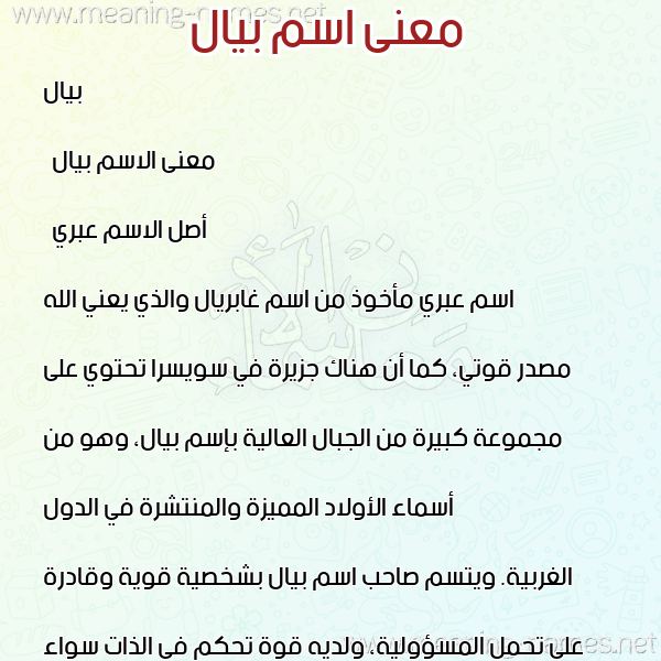 معاني الأسماء على صورة صورة اسم بيال bial معاني الأسماء على صورة صورة اسم بيال bial