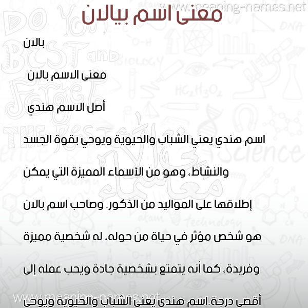 صورة اسم بيالان Balan معاني الأسماء على صورة صورة اسم بيالان Balan معاني الأسماء على صورة