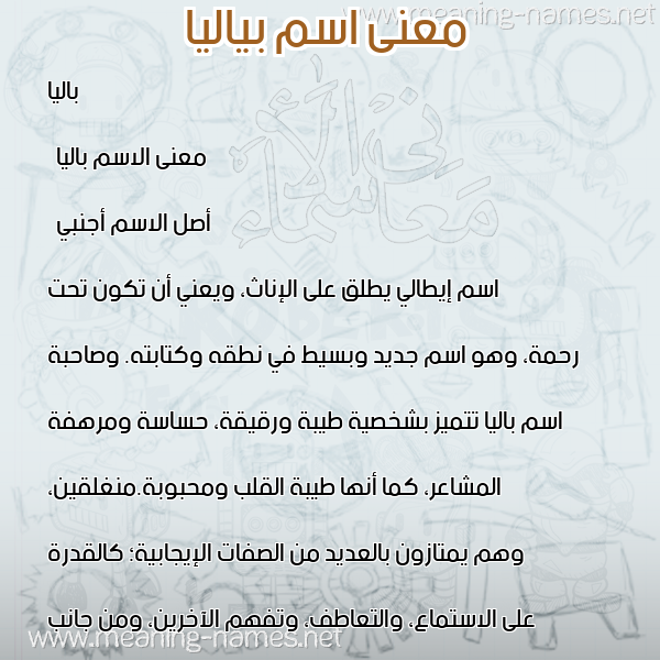 معاني الأسماء على صورة صورة اسم بياليا Balia