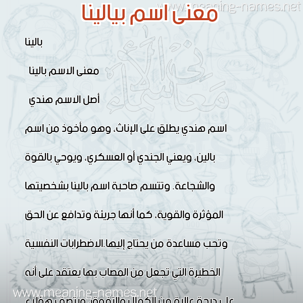 صورة اسم بيالينا Balina معاني الأسماء على صورة صورة اسم بيالينا Balina معاني الأسماء على صورة