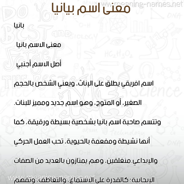معاني الأسماء على صورة صورة اسم بيانيا Panya معاني الأسماء على صورة صورة اسم بيانيا Panya