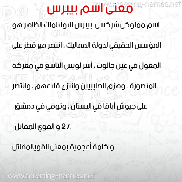 صورة اسم بيبرس Beybars معاني الأسماء على صورة صورة اسم بيبرس Beybars معاني الأسماء على صورة