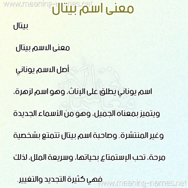 معاني الأسماء على صورة صورة اسم بيتال bital معاني الأسماء على صورة صورة اسم بيتال bital