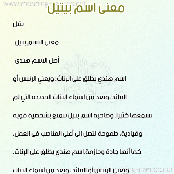 صورة اسم بيتيل Patil معاني الأسماء على صورة صورة اسم بيتيل Patil معاني الأسماء على صورة