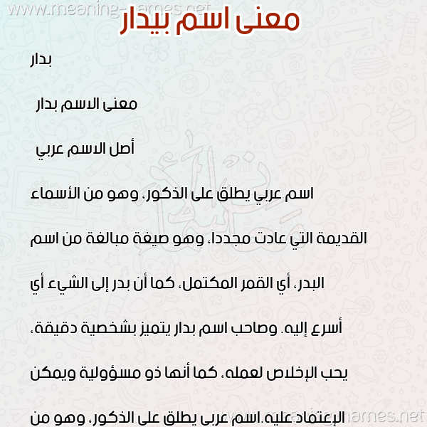 صورة اسم بيدار Badar معاني الأسماء على صورة صورة اسم بيدار Badar معاني الأسماء على صورة