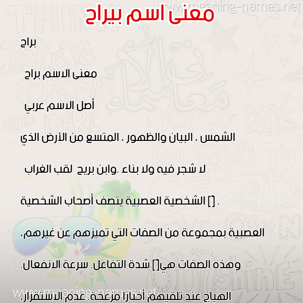 صورة اسم بيراح Barah معاني الأسماء على صورة صورة اسم بيراح Barah معاني الأسماء على صورة