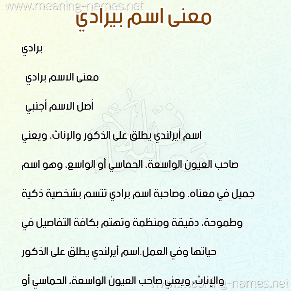 صورة اسم بيرادي Brady معاني الأسماء على صورة صورة اسم بيرادي Brady معاني الأسماء على صورة