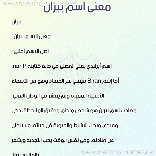معاني الأسماء على صورة صورة اسم بيران biran معاني الأسماء على صورة صورة اسم بيران biran