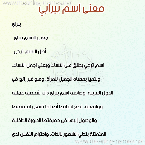 صورة اسم بيرايي Biray معاني الأسماء على صورة صورة اسم بيرايي Biray معاني الأسماء على صورة