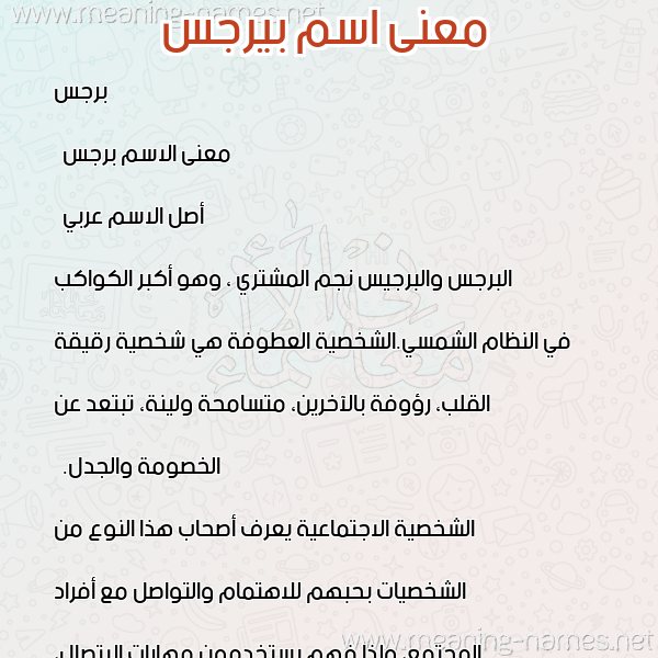 صورة اسم بيرجس Barjes معاني الأسماء على صورة صورة اسم بيرجس Barjes معاني الأسماء على صورة