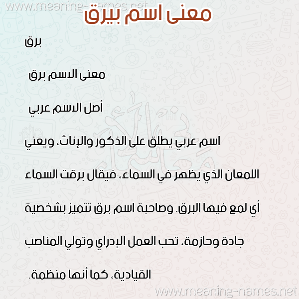 صورة اسم بيرق Barq معاني الأسماء على صورة صورة اسم بيرق Barq معاني الأسماء على صورة