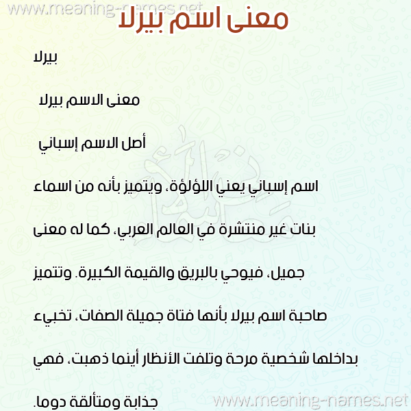 صورة اسم بيرلا birlla معاني الأسماء على صورة صورة اسم بيرلا birlla معاني الأسماء على صورة