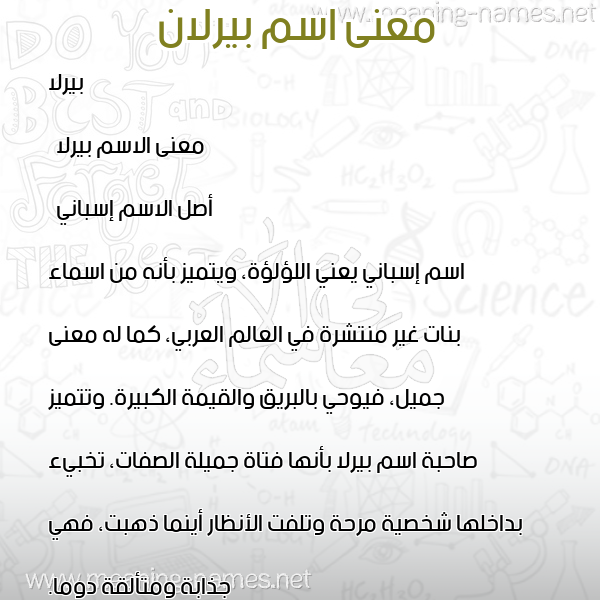 معاني الأسماء على صورة صورة اسم بيرلان birlan معاني الأسماء على صورة صورة اسم بيرلان birlan