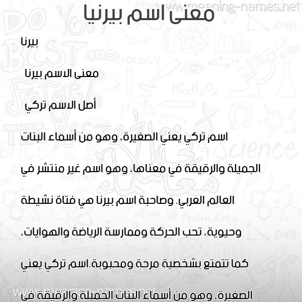 صورة اسم بيرنيا Berna معاني الأسماء على صورة صورة اسم بيرنيا Berna معاني الأسماء على صورة