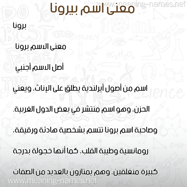 صورة اسم بيرونا Brona معاني الأسماء على صورة صورة اسم بيرونا Brona معاني الأسماء على صورة