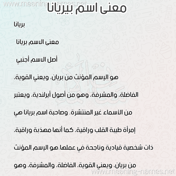 صورة اسم بيريانا Brianna معاني الأسماء على صورة صورة اسم بيريانا Brianna معاني الأسماء على صورة