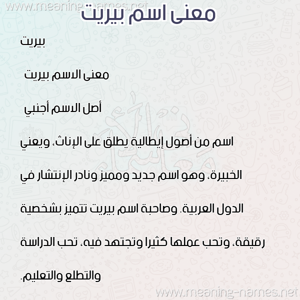 صورة اسم بيريت bireet معاني الأسماء على صورة صورة اسم بيريت bireet معاني الأسماء على صورة