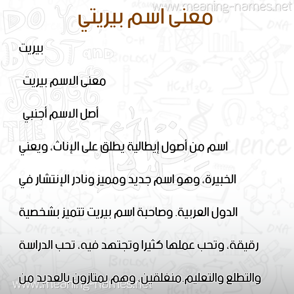 معاني الأسماء على صورة صورة اسم بيريتي perit