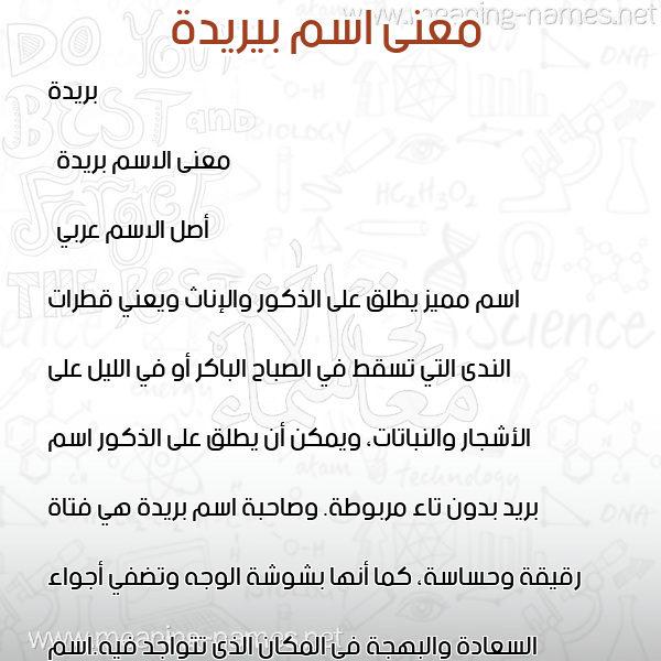 صورة اسم بيريدة Buraydah معاني الأسماء على صورة صورة اسم بيريدة Buraydah معاني الأسماء على صورة