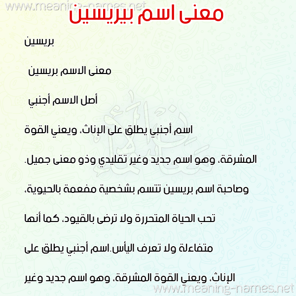 صورة اسم بيريسين Brycin معاني الأسماء على صورة صورة اسم بيريسين Brycin معاني الأسماء على صورة